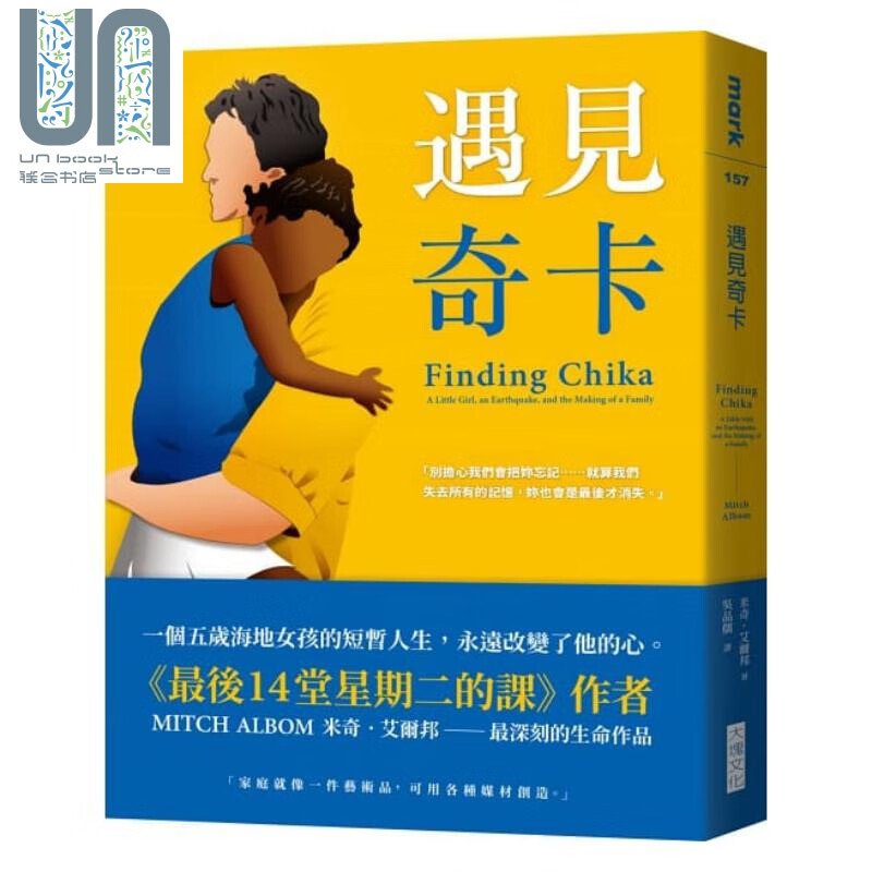 遇见奇卡Finding Chika 港台原版 米奇.艾尔邦 Mitch Albom大块文化 励志成长