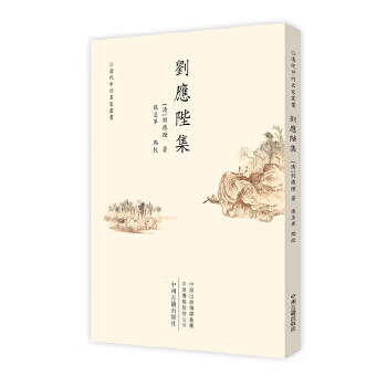 清代中州名家丛书：刘应陛集 (繁体竖排)