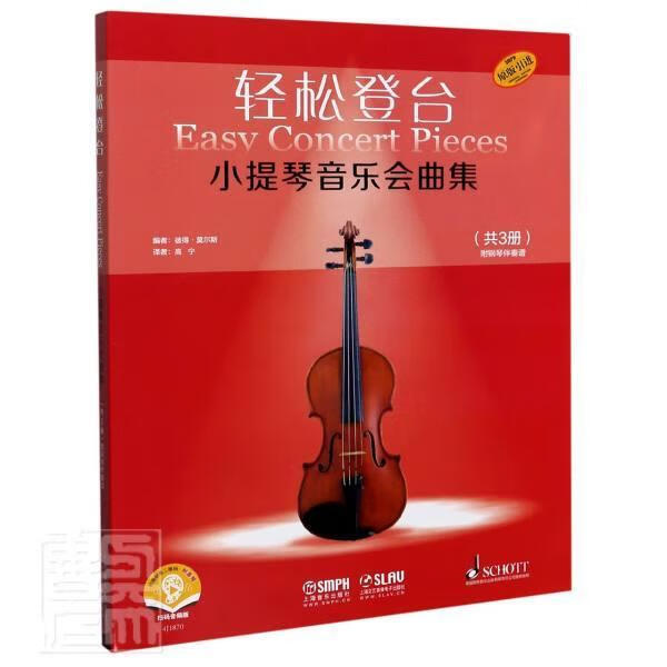轻松登台 小提琴音乐会曲集 者_彼得·莫尔斯责_段劲楠胡昕 音乐 9787552320381