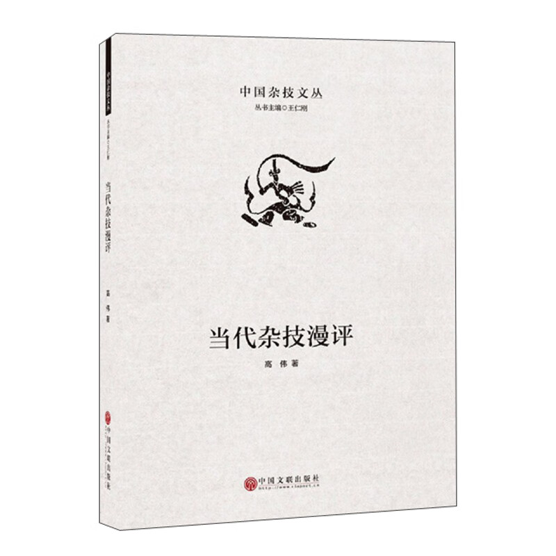 当代杂技漫评