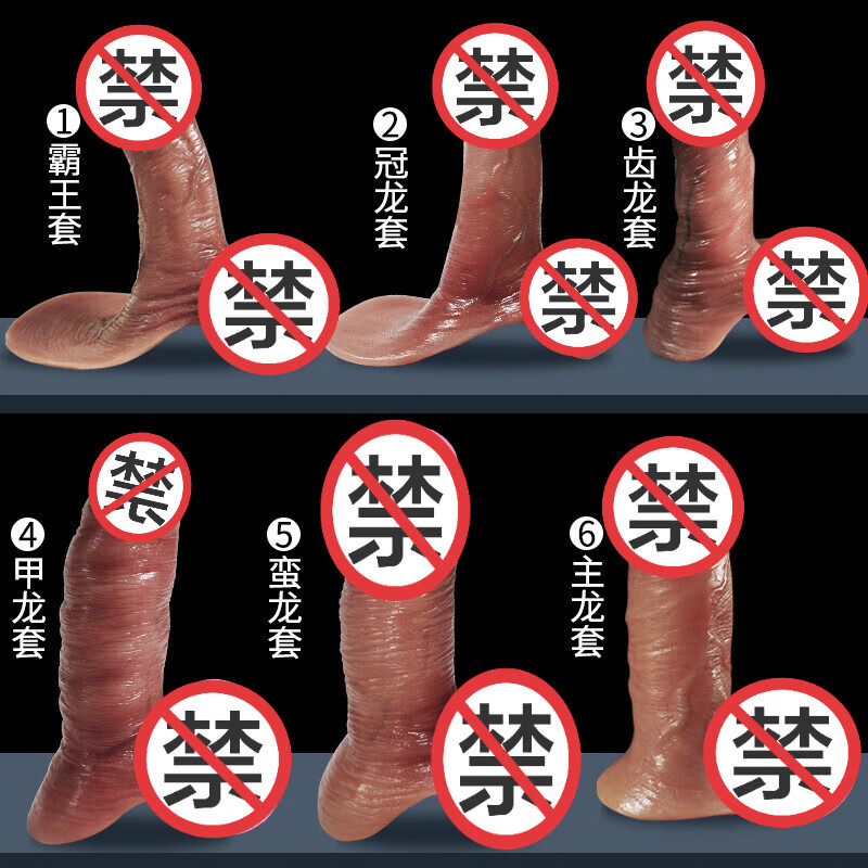 久爱空心套加长加粗套套仿真阳具套中空硅胶套情趣性用品男用穿戴套夫妻玩具假阳套 极龙套-出精款1个
