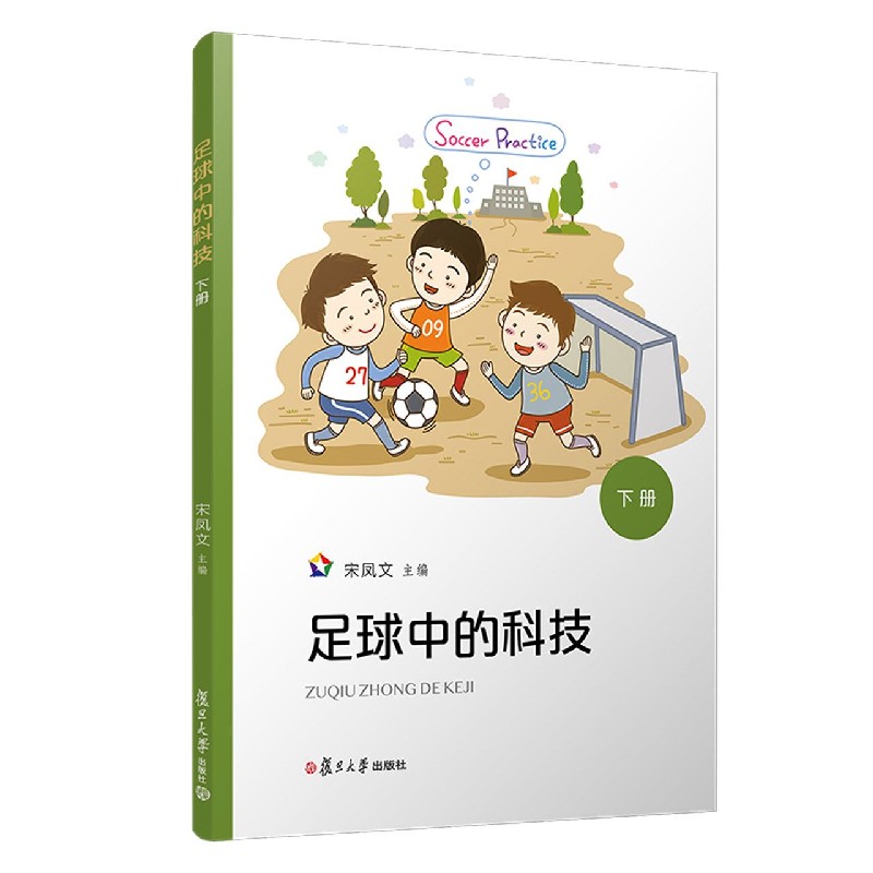 足球中的科技(下)