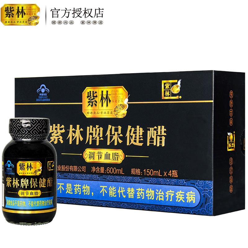 紫林 山西特产山西老陈醋食醋保健 陈醋纯粮酿造送礼年货礼品礼盒装