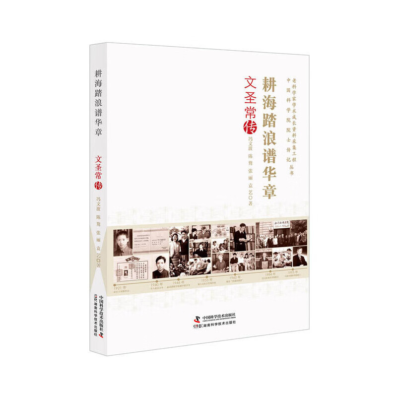 耕海踏浪谱华章:文圣常传