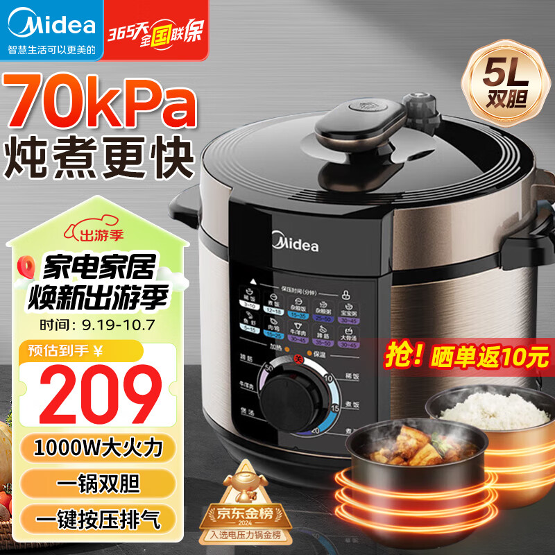 美的（Midea）电压力锅电高压锅 家用压力锅双胆大容量 智能高压锅煮饭煲汤多功能电饭煲一键排气 70kpa高压双胆 5L 大旋钮操作