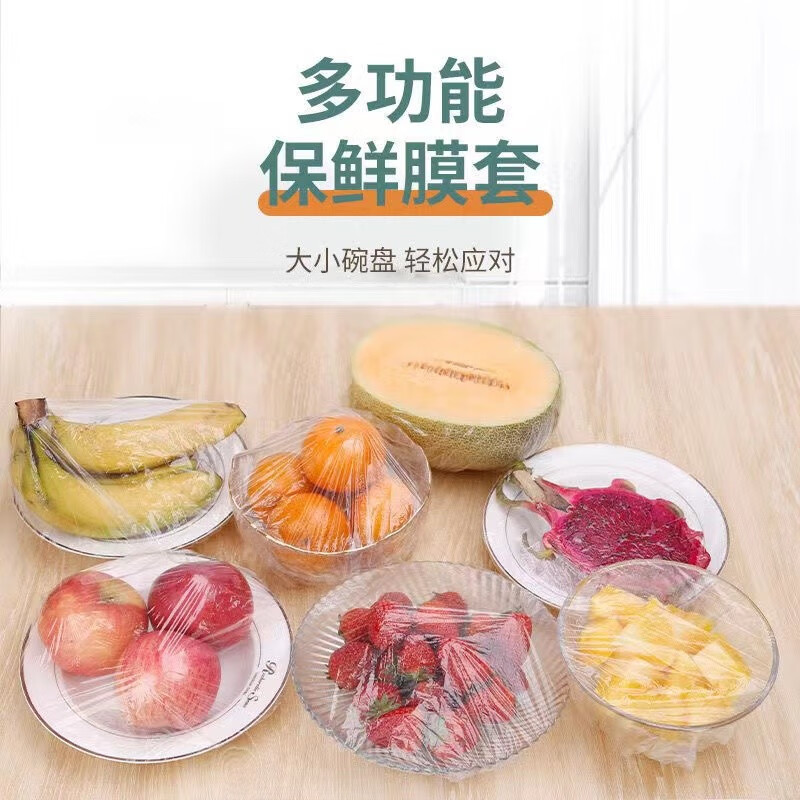 【优优精选】保鲜膜套袋加厚一次性保鲜袋家用食品级冰箱批发自封口保鲜罩 加厚款【200只】