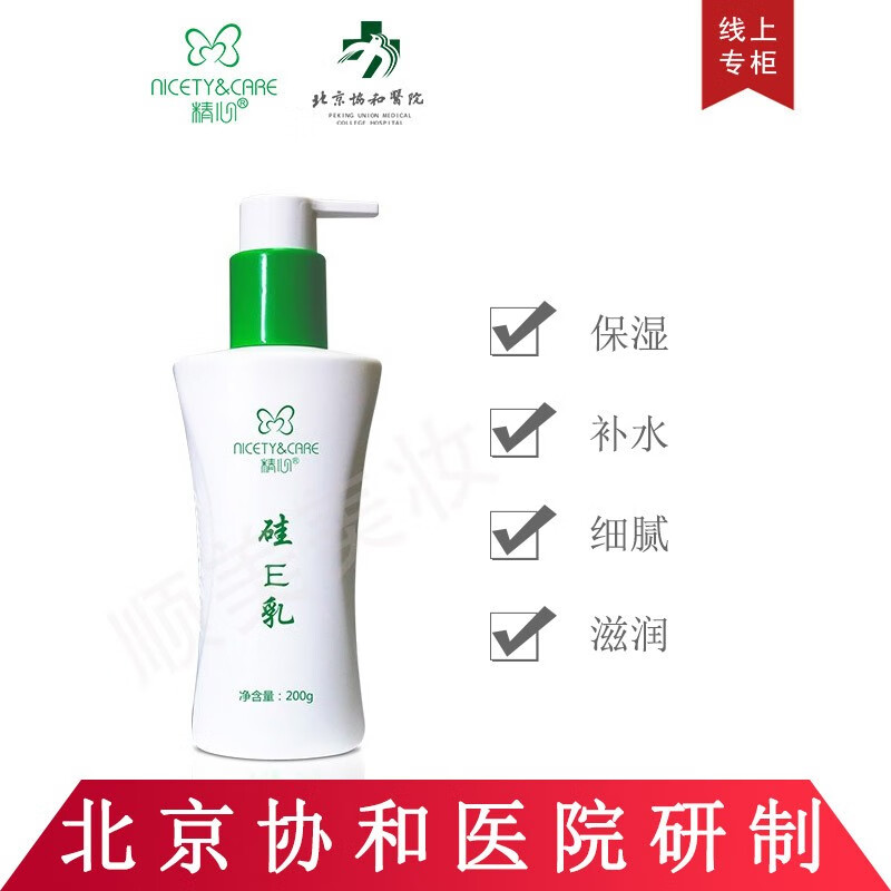 冬天皮肤痒防干燥 皮肤痒干 护肤品【北京协和 精心硅e乳 200g】