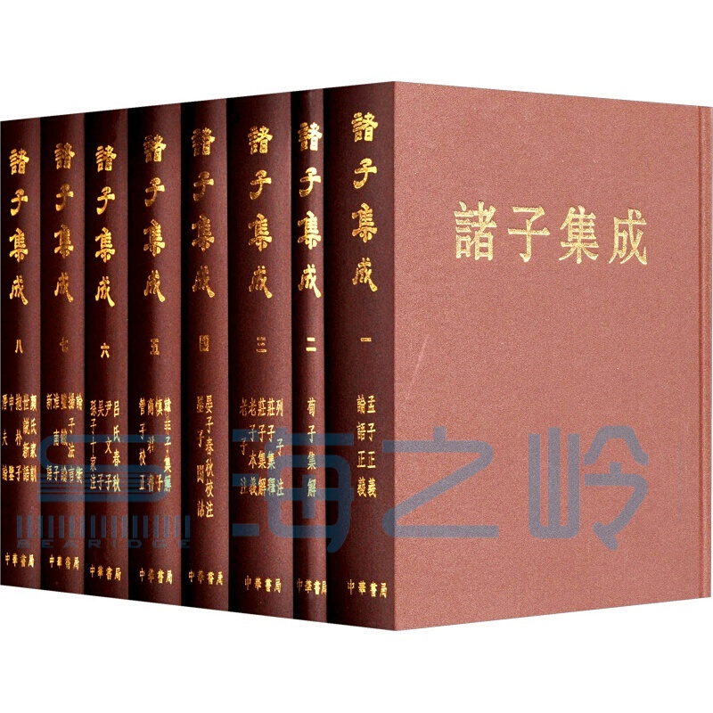诸子集成（1-8册）（套装全8册）