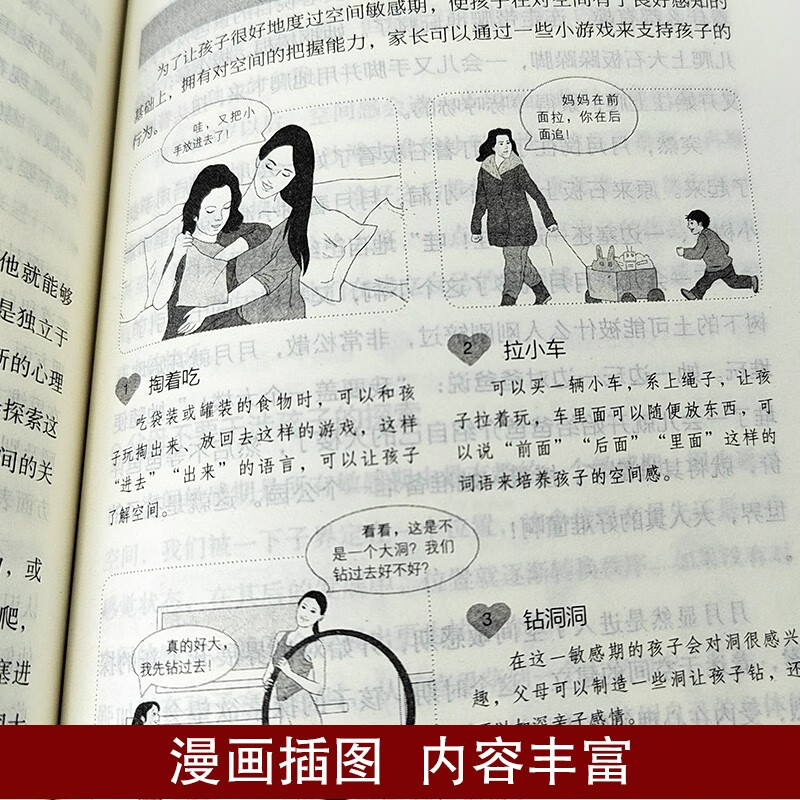 捕捉孩子敏感期