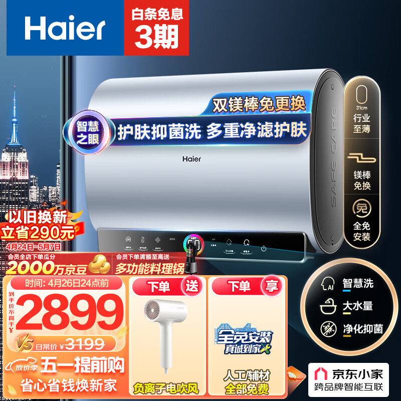 海尔（Haier）60升超薄扁桶双胆电热水器家用储水式隐藏安装双3000W速热双镁棒免换 EC6003-BOOKU1 【以旧换新】