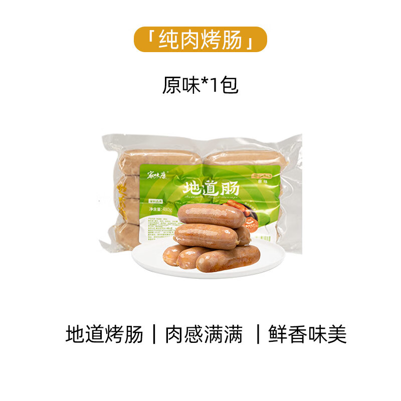 家味康 火山石地道烤肠香肠正宗台湾风味热狗肠脆皮肠香肠肉肠烧烤香肠 【脆皮爆汁原味烤肠】480g