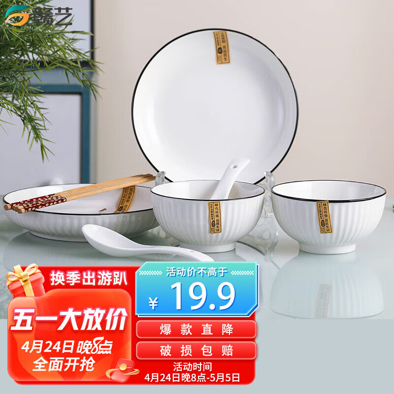 赣艺 景德镇餐具碗碟套装轻奢北欧简约碗筷盘子家用 8件套墨雅