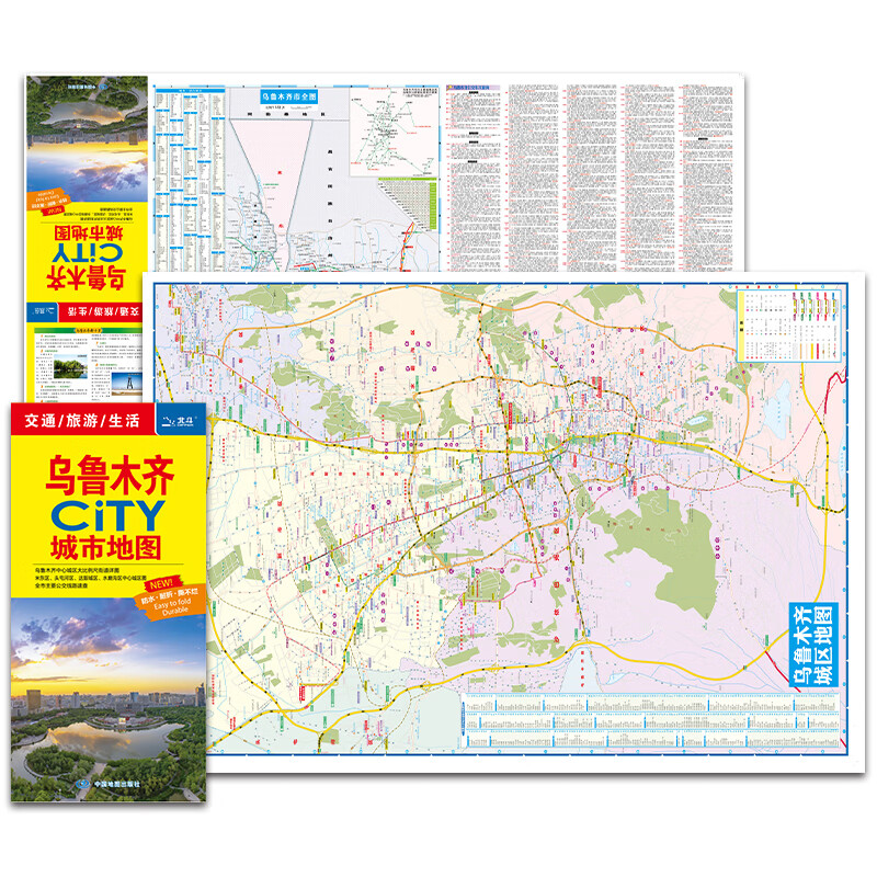 全新 全新修订 乌鲁木齐CITY城市地图（乌鲁木齐市交通旅游地图）