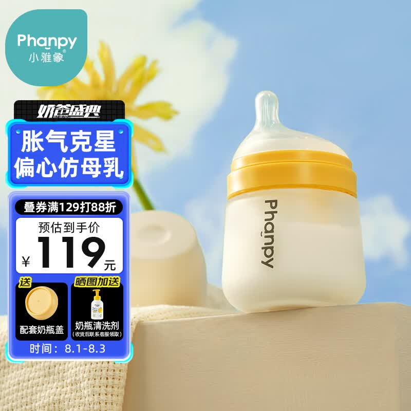 小雅象防胀气奶瓶新生婴儿宽口径玻璃奶瓶0-3个月宝宝奶瓶 160ml (S号）属于什么档次？