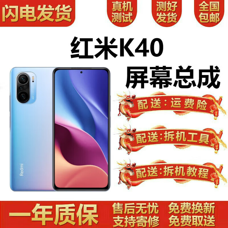 德威狮 红米K40 红米K40Pro 红米K40S屏幕总成 K40Pro+屏幕手机触摸液晶内外显示屏一体屏幕换屏幕维修 红米K40屏幕【不带框】高刷LCD无指纹