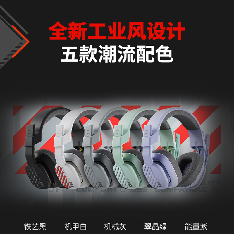 �޼���G��Astro A10�������¿�ͷ��ʽ�羺��Ϸ������˷� ���Զ���������λ�������Լ�LOL������� A10 ���պ�