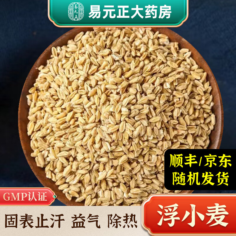 浮小麦100g 浮麦 浮水麦 固表止汗盗汗除虚热中药材饮片中药代抓盗汗