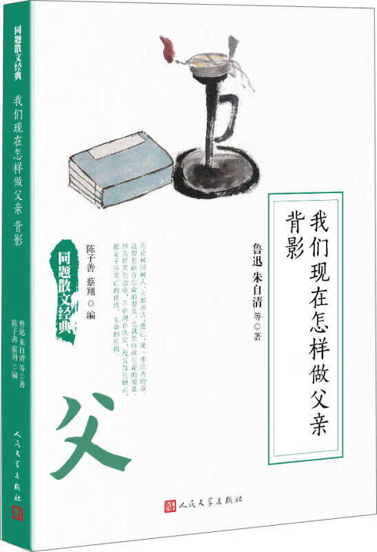 同题散文经典 我们现在怎样做父亲 背影