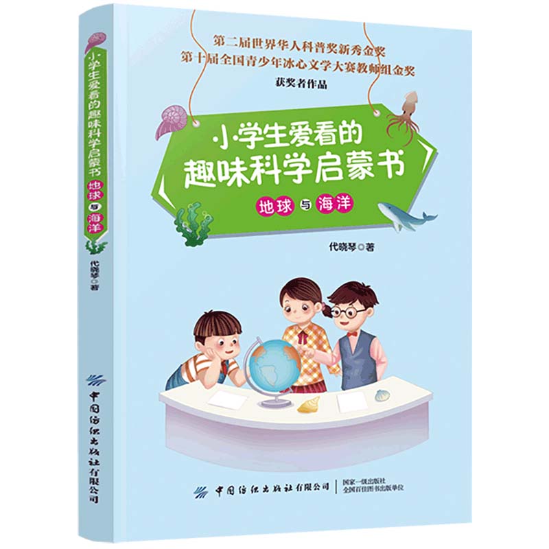 中国纺织出版社提供的高质量科普/百科商品地球与海洋历史价格查询与产品评测