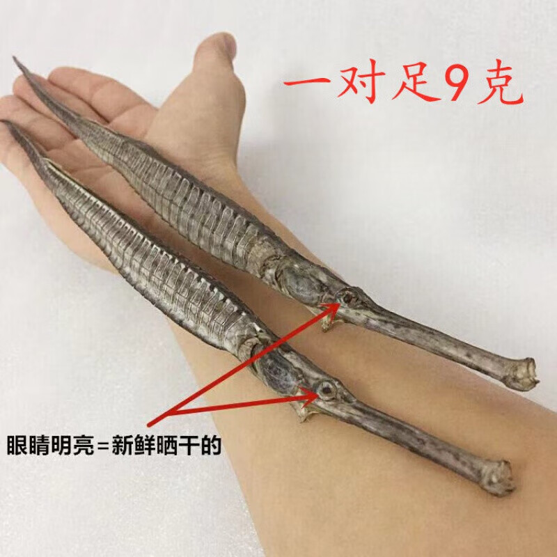 【够长才够猛】六角 海龙 滋补品(海龙公母一对两支干货)男士滋补养生