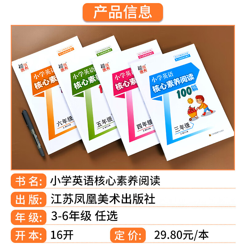 2023新版 超能学典小学英语核心素养阅读100篇三3四4五5六6年级上册下册通用版阅读理解写作训练专项上强化同 英语核心素养阅读100篇 小学六年级