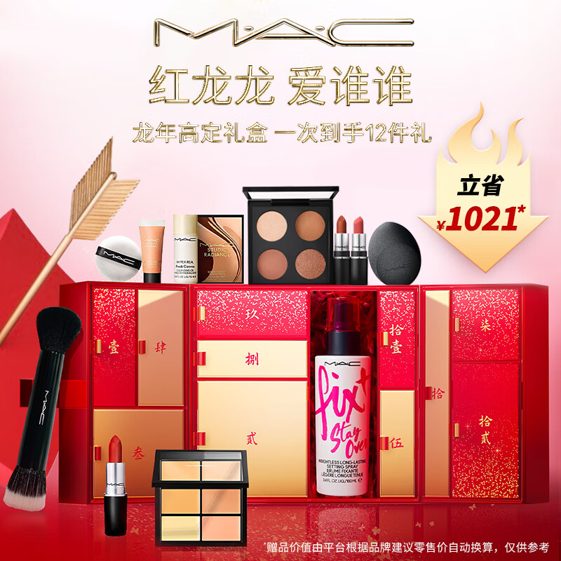 M.A.C魅可龙年限定口红遮瑕紫喷眼影盘倒数日历礼盒 女神节礼物