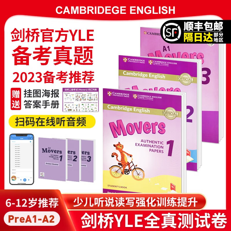 2020 新版剑桥YLE真题集考试 剑桥少儿英语二级考试真题试卷 Cambridge english Movers 模拟题 赠答案册 Movers123级（送挂图）