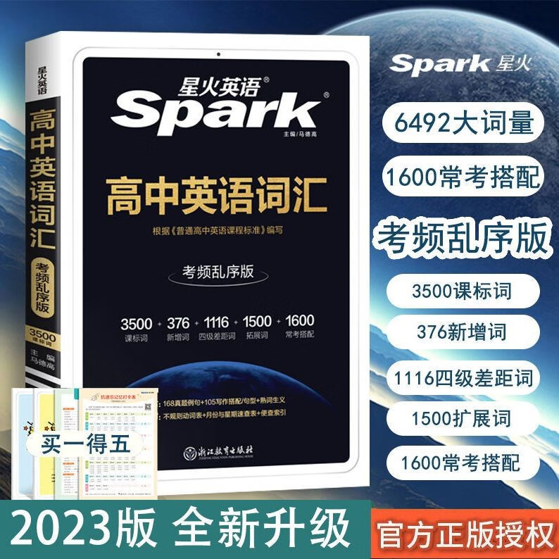 星火英语高中词汇3500词备考2023乱序版新高考英语单词书高一高二高三复习资料必刷真题例句必备知识高中英语词汇乱序版 考频乱序版