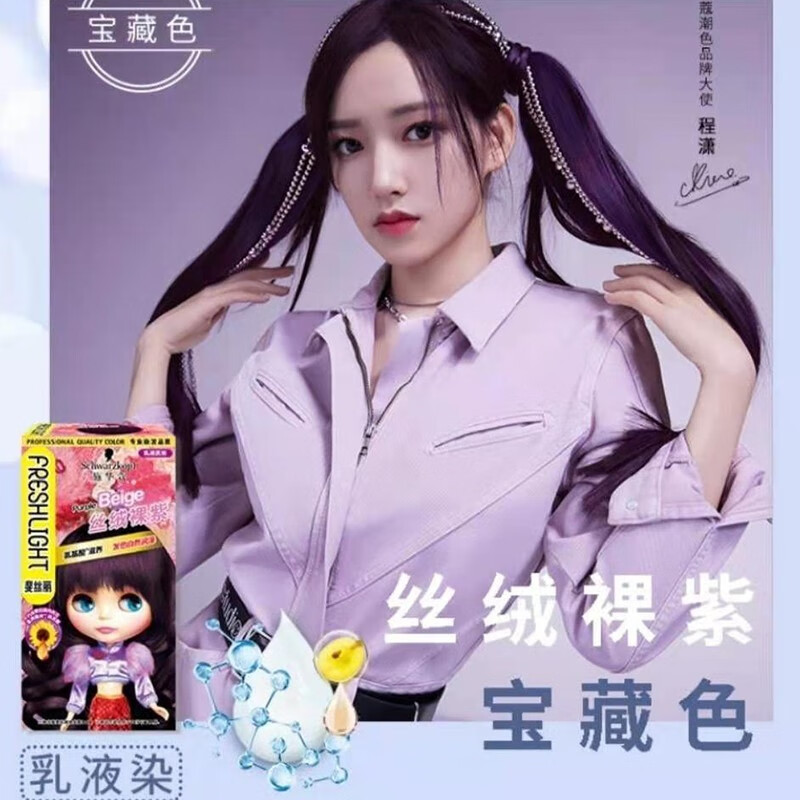 施华蔻(schwarzkopf)染发剂斐丝丽染发霜日系时尚彩染染发膏金色棕色