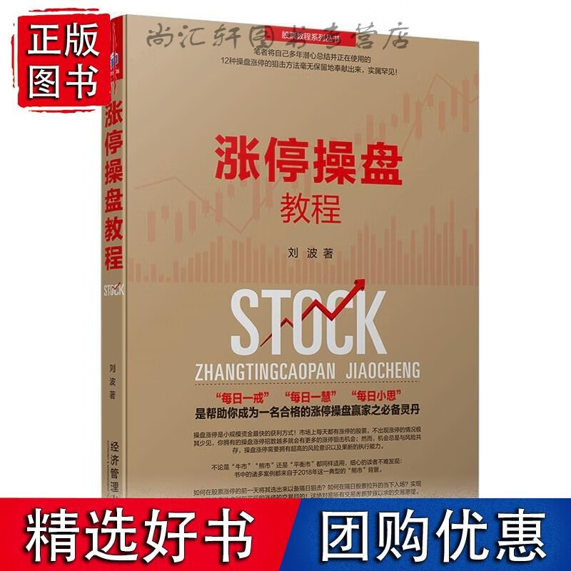 涨停操盘教程