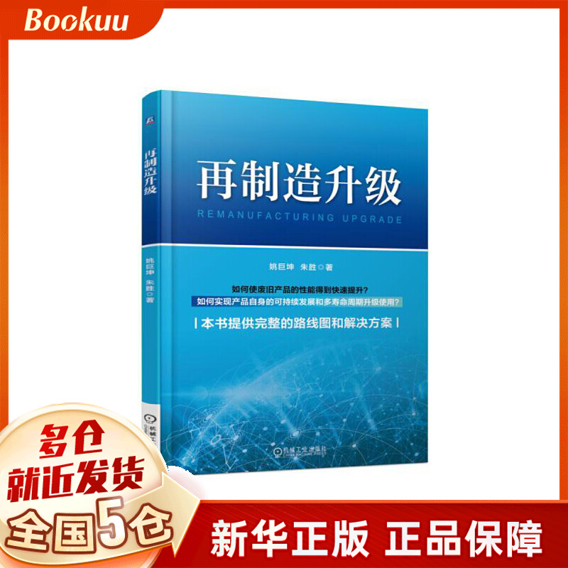 再制造升级