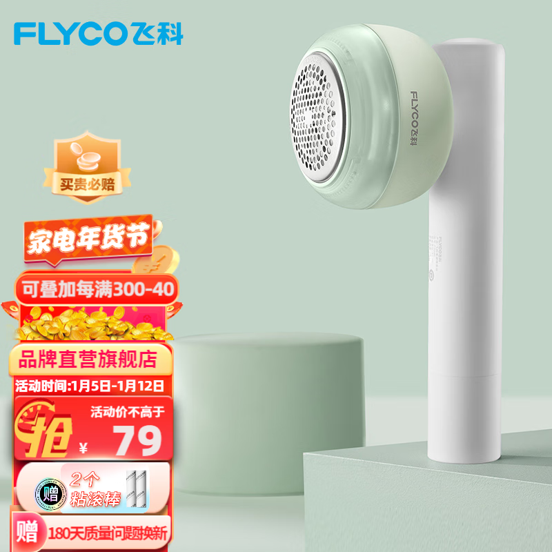 飞科（FLYCO）毛球修剪器起球器去毛球器刮毛器剃毛器剃球器剃毛机除毛器打毛器吸球器吸毛器衣物 FR5280+另粘滚筒*2