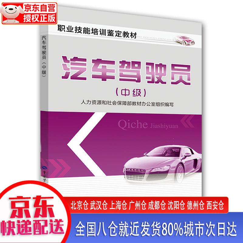 汽车驾驶员(中级)--职业技能培训鉴定教