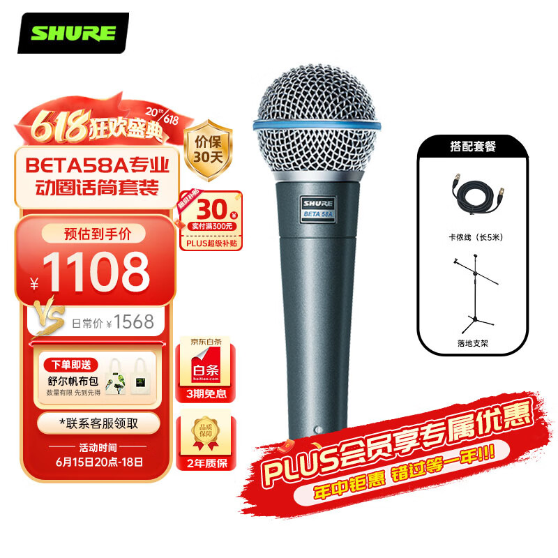 怎么看京东麦克风商品的历史价格|麦克风价格走势图