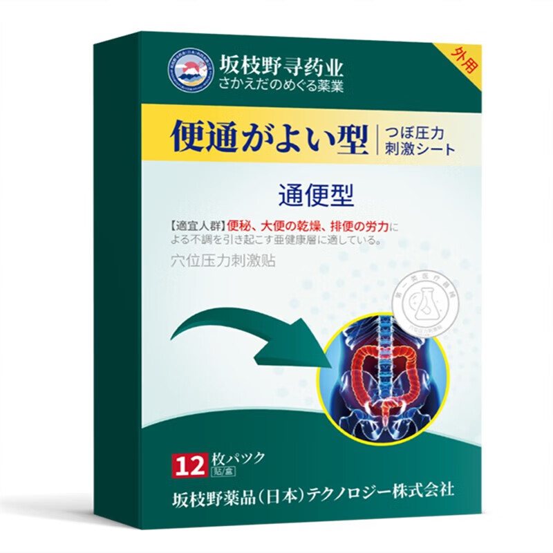 肚脐贴日本物肠蠕动贴老年人严重润肠顽固 一盒