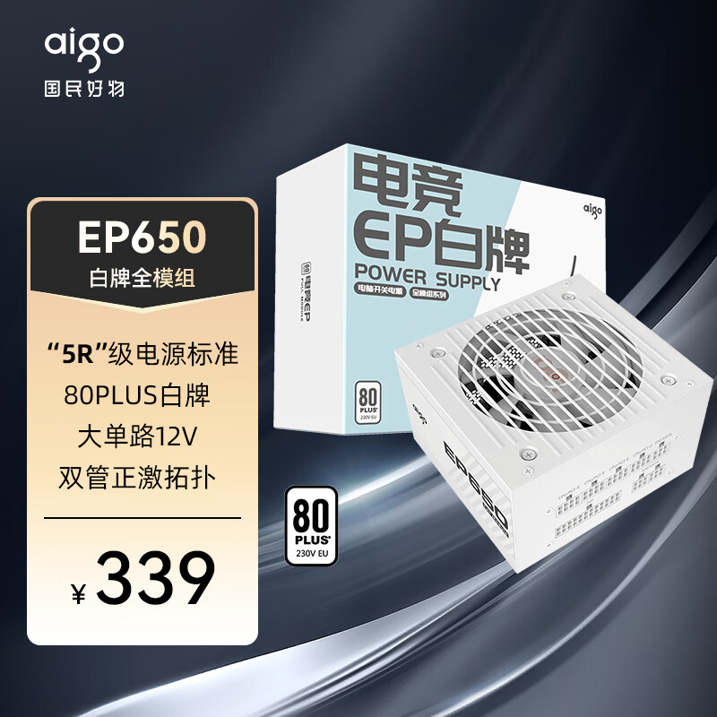 爱国者（aigo）EP650W 白牌全模组 白色 电脑主机电源（80PLUS白牌/大单路12V/台系主电容/可走背线/4070）