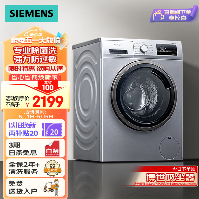 SIEMENS 西门子 XQG90-WG42A2Z81W 滚筒洗衣机 9kg 银色