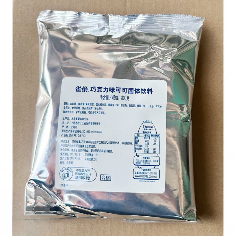 麦当劳连锁快餐热可可朱古力可可粉冲饮饮料早餐热巧克力奶肯德基