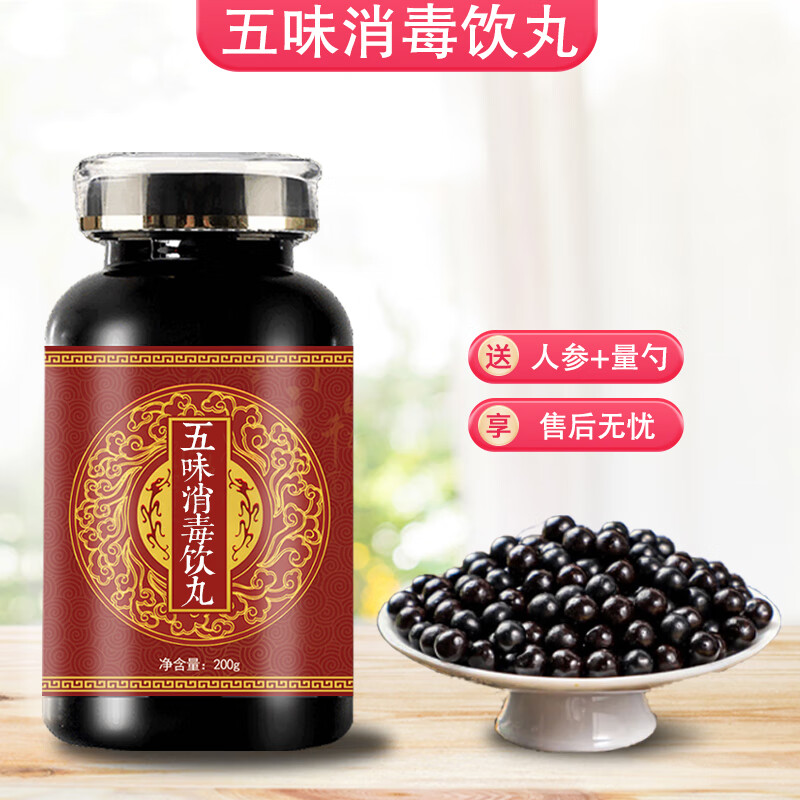 内廷上用北京同仁堂五味i消毒饮丸 大瓶装(200克/瓶)真材实料 传承