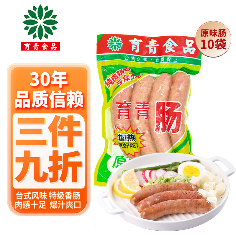 育青食品 臺式香腸育青腸180g*10袋共享裝 臺灣烤腸 火山石烤腸 肉腸早餐 10袋原味