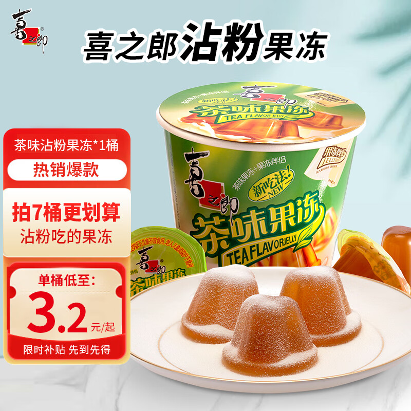 喜之郎【拍7桶更划算】果冻茶冻咖啡味 117克每桶5杯装 粘粉摇摇冻