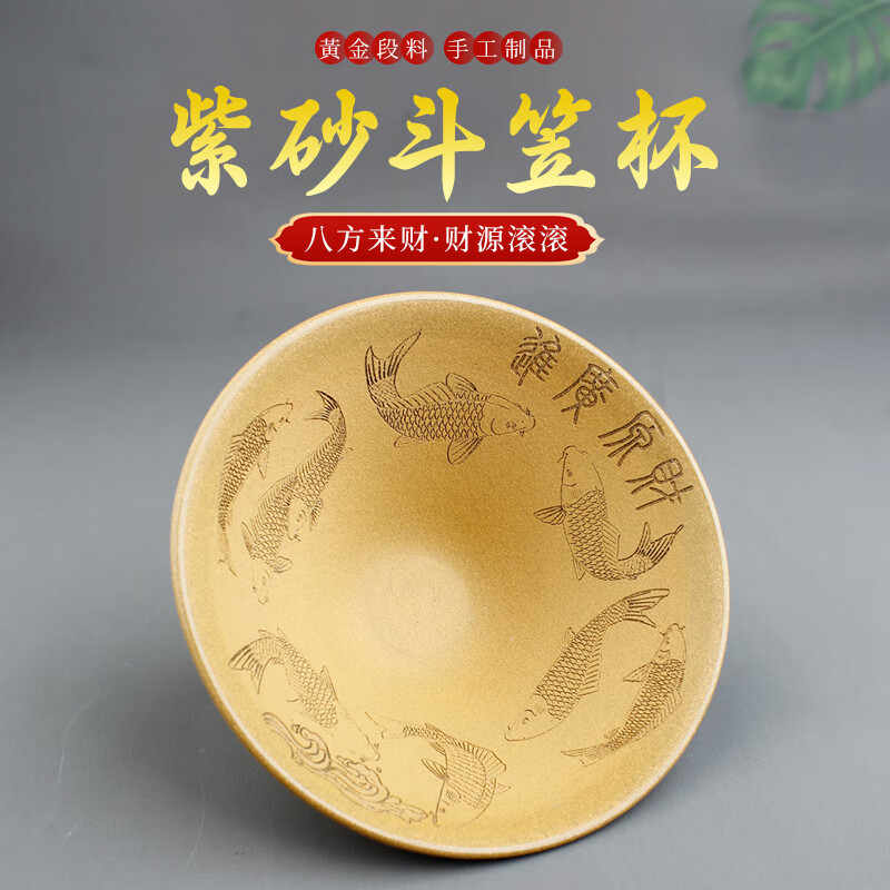 雅豪颖手工紫砂斗笠杯 九鱼图黄金段紫砂斗笠杯紫砂茶杯大容量全手工