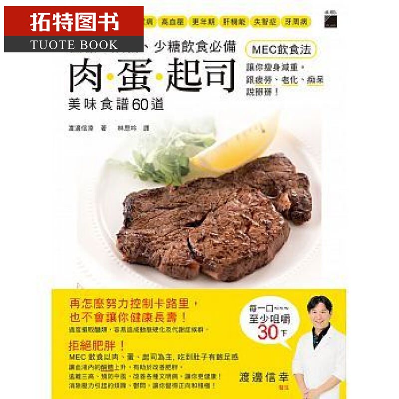 QH预售 台版 断糖、限糖、少糖饮食：肉．蛋．干酪美味食谱60道旗标