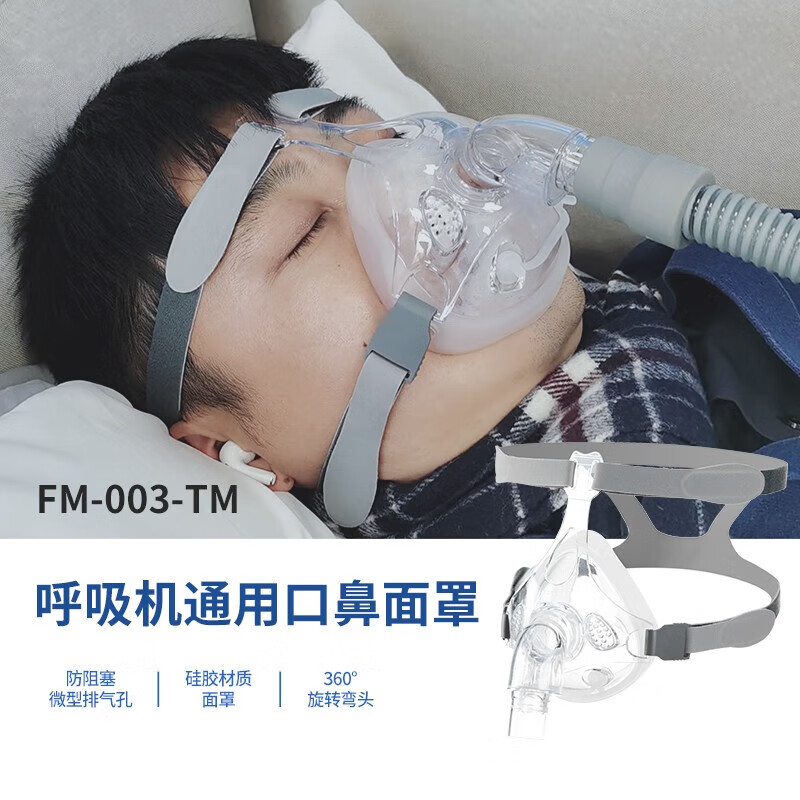 呼吸机面罩 通用口鼻罩配件医用 无创正压通气机口鼻面罩药房房药房