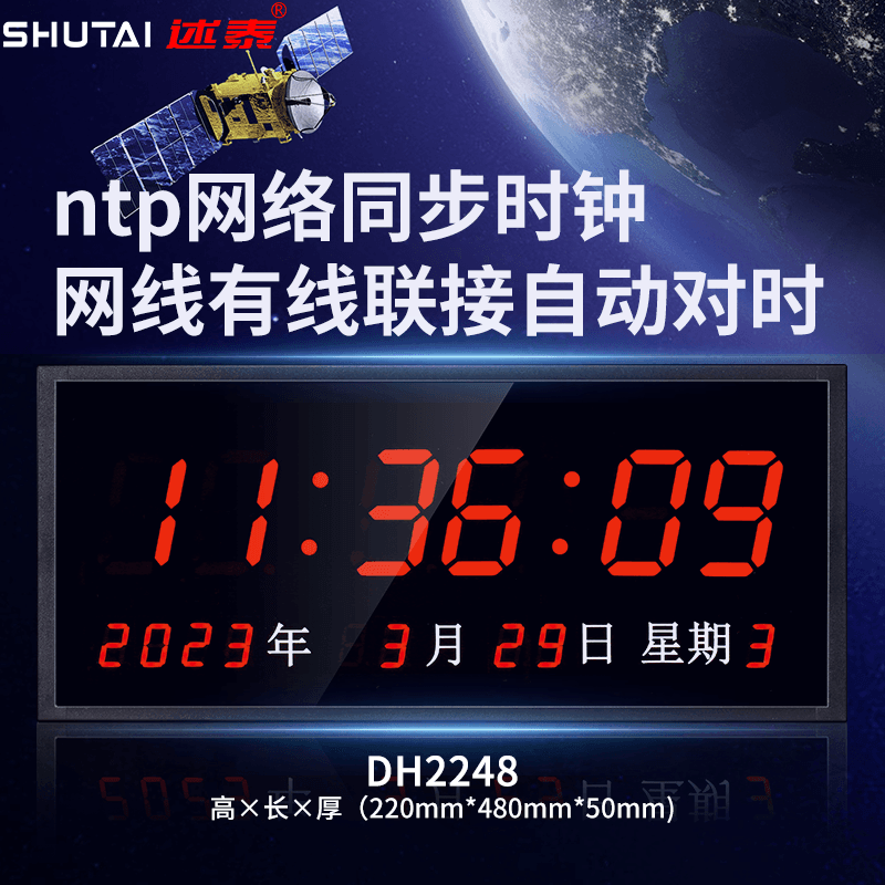 述泰有線網(wǎng)絡(luò)同步時(shí)鐘自動(dòng)授時(shí)電子鐘萬年歷聯(lián)網(wǎng)校對(duì)NTP時(shí)間服務(wù)器POE DH2248(22cm*48cm*5cm) (雙面)NTP網(wǎng)絡(luò)授時(shí)&DC電源供電