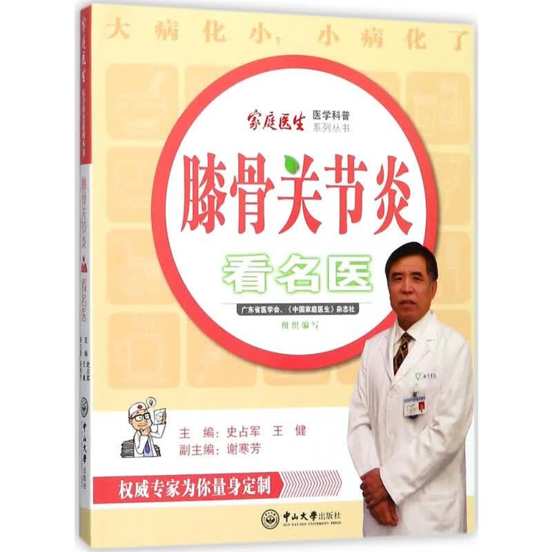 膝骨关节炎看名医