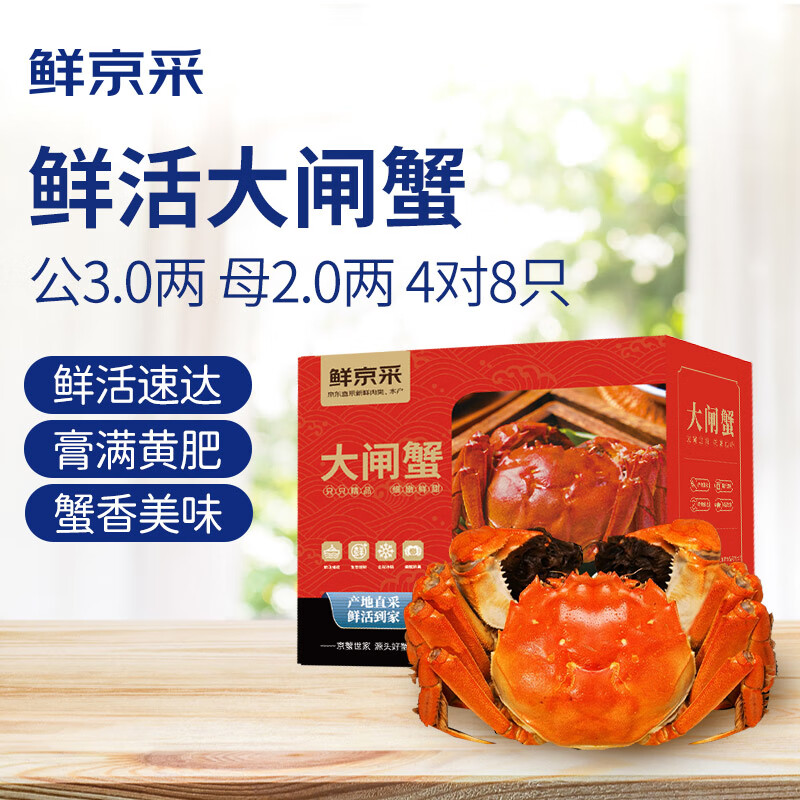 【活蟹】鲜京采大闸蟹 公蟹3.0两 母蟹2.0两 4对8只 去绳足重 死蟹包赔 螃蟹礼盒属于什么档次？