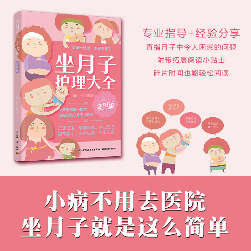 坐月子护理大全实用版 图书