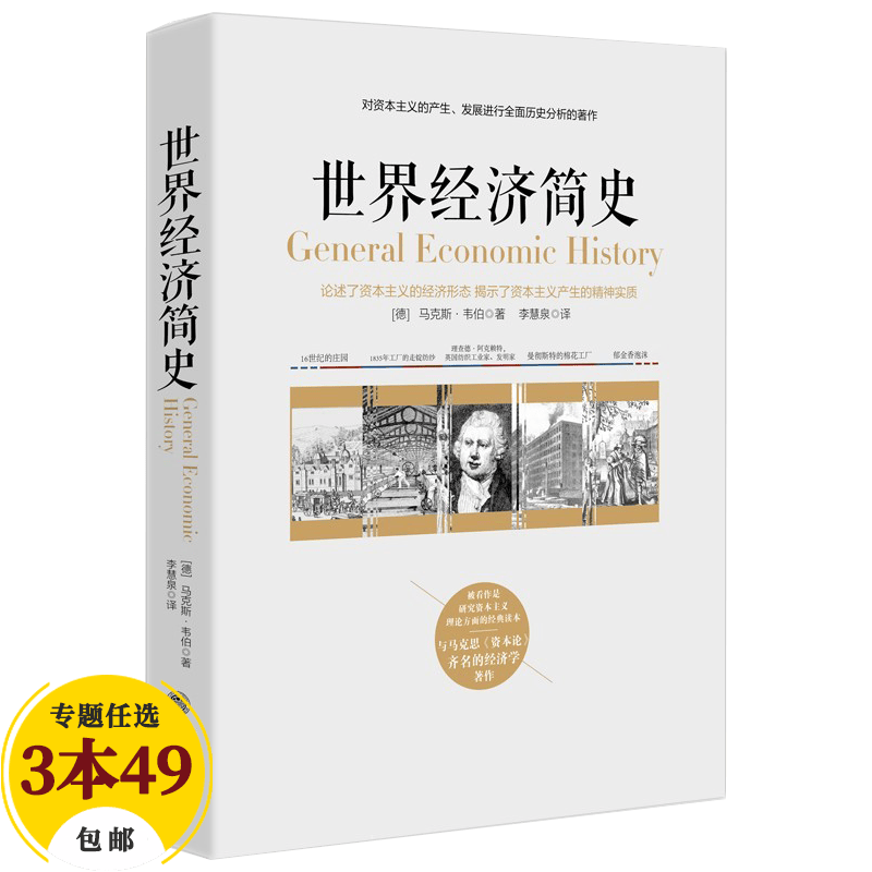 【包邮】经济史世界经济金融 世界经济简史定价39.8