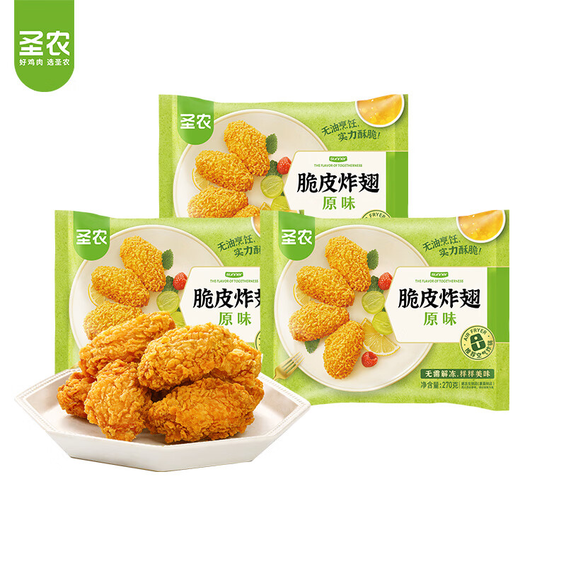 圣農 脆皮炸翅雞肉炸雞翅中香烤翅中小食半成品 270g/包 脆皮炸翅原味270g*3包